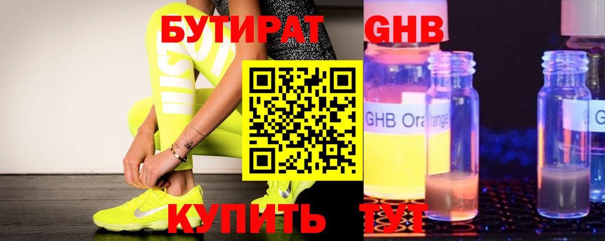 БУТИРАТ 1.4BDO Кировск