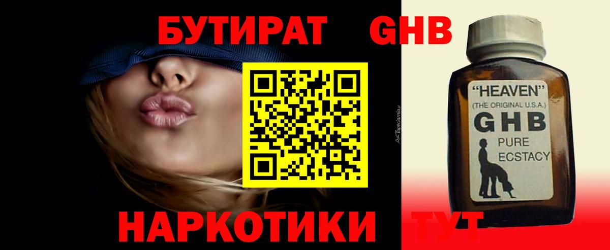 Кировск  Бутират бутик  Вход с VPN 