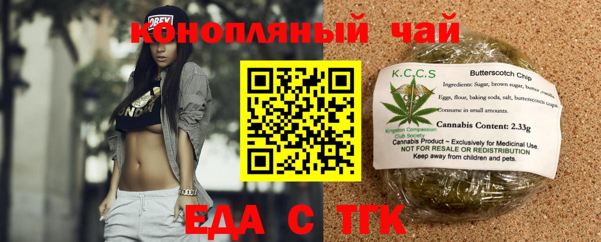 Печенье с ТГК конопля  Вход с VPN  Кировск 