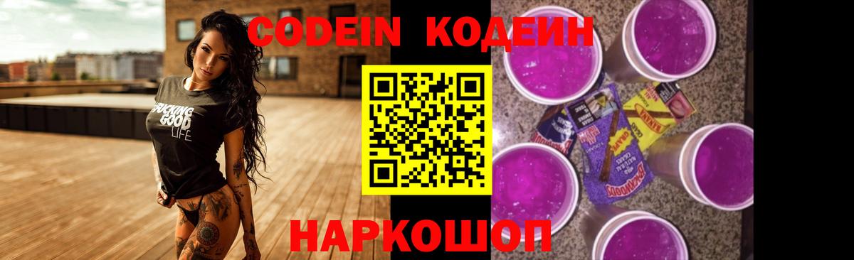 Кодеиновый сироп Lean напиток Lean (лин)  Вход с VPN  Кировск 