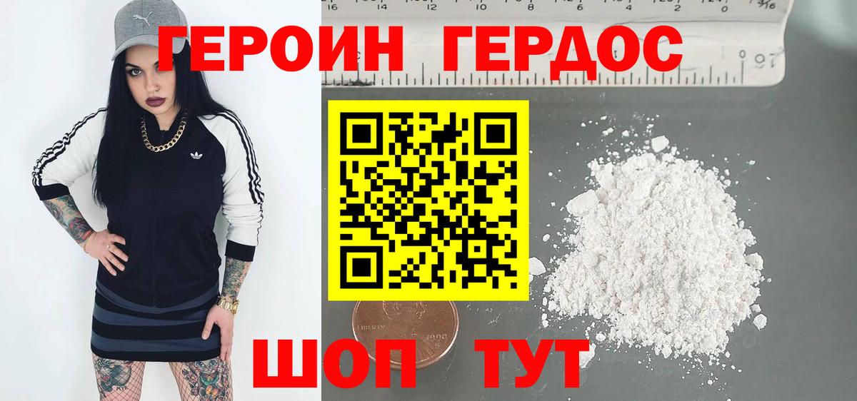 ГЕРОИН гречка Кировск