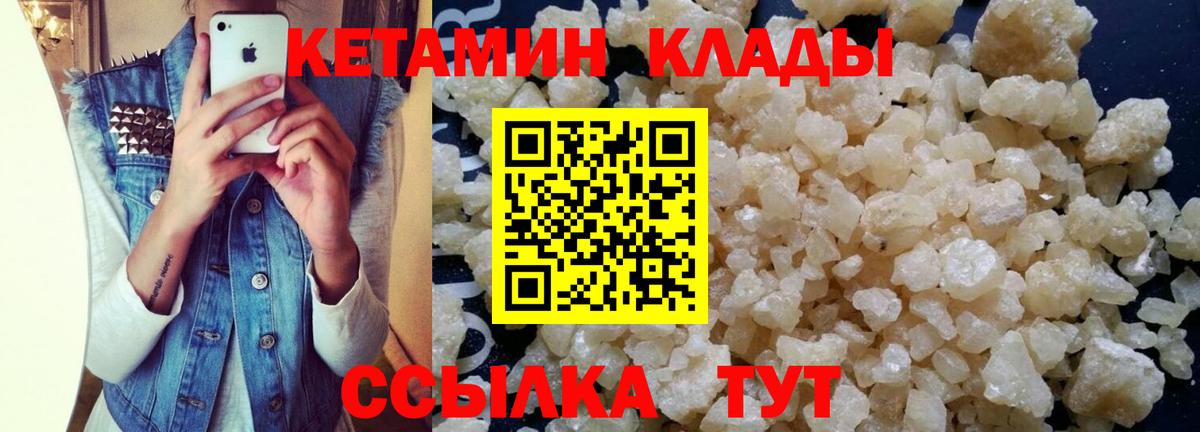 Кетамин VHQ  Кетамин ketamine  Вход с VPN  Кировск 