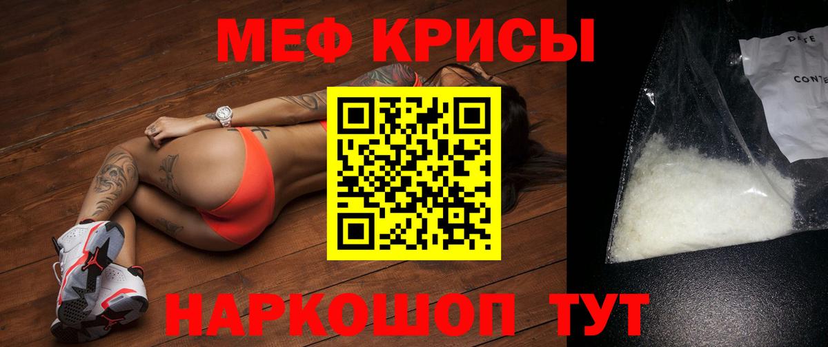 Меф мяу мяу кристаллы Кировск