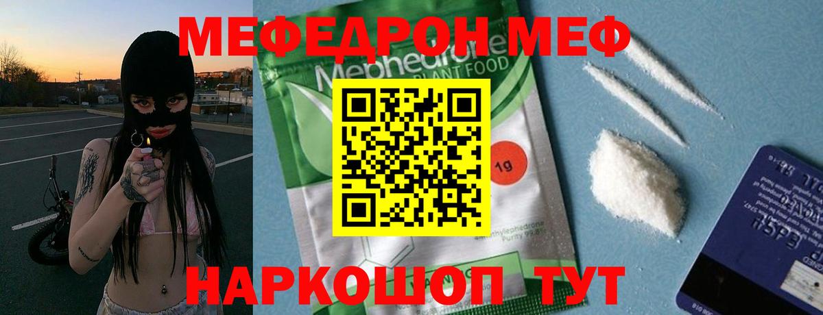 МЕФ мука  Вход с VPN  МЯУ-МЯУ 4 MMC  Кировск 