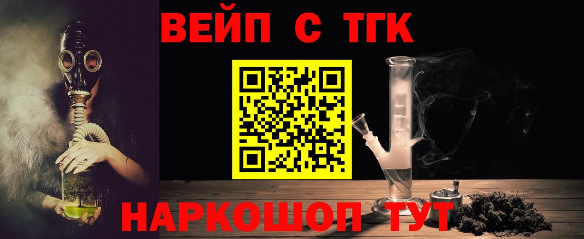 ТГК жижа Кировск
